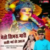 About Meto Simru Mari Sati Maa Ho Aaj Song